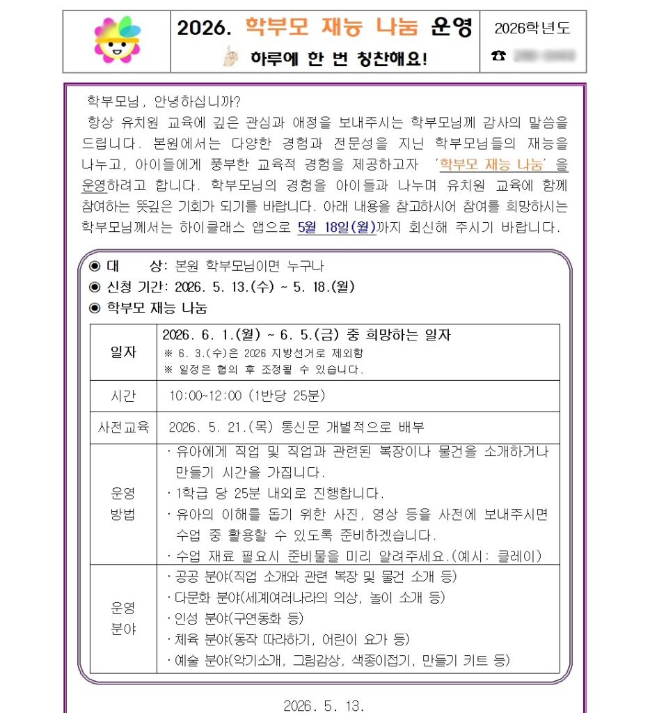 학부모 재능 나눔 수업 공지문