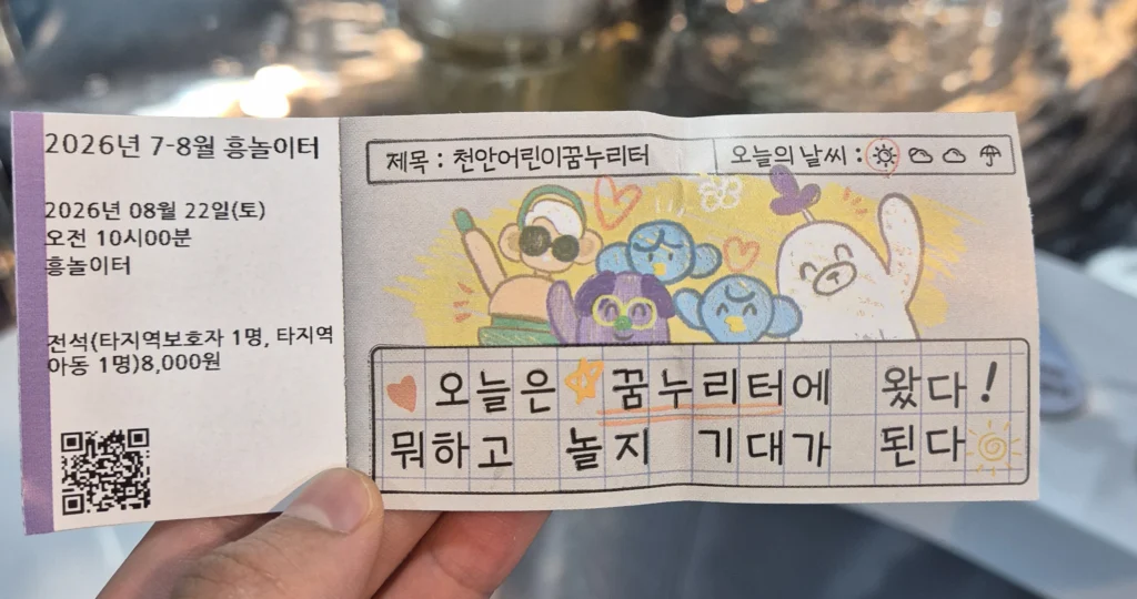 천안 꿈누리터 표 천안 꿈누리터 표