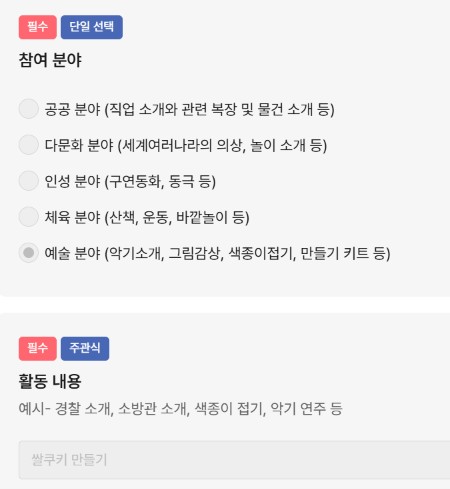 학부모 재능 나눔 수업 선택 학부모 재능 나눔 수업 선택